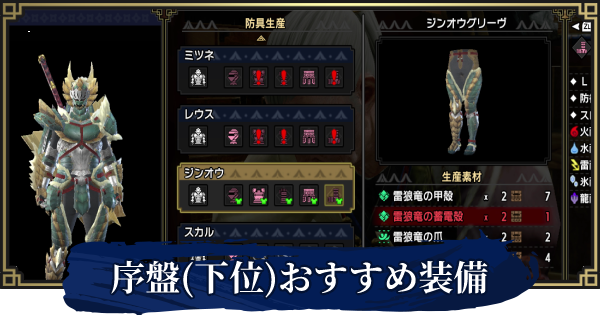ガンランス 装備 テンプレ